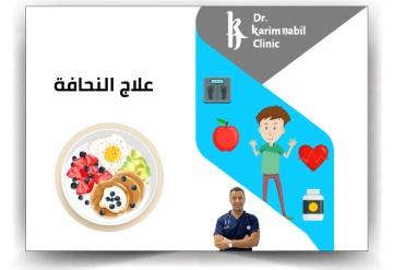 علاج النحافة